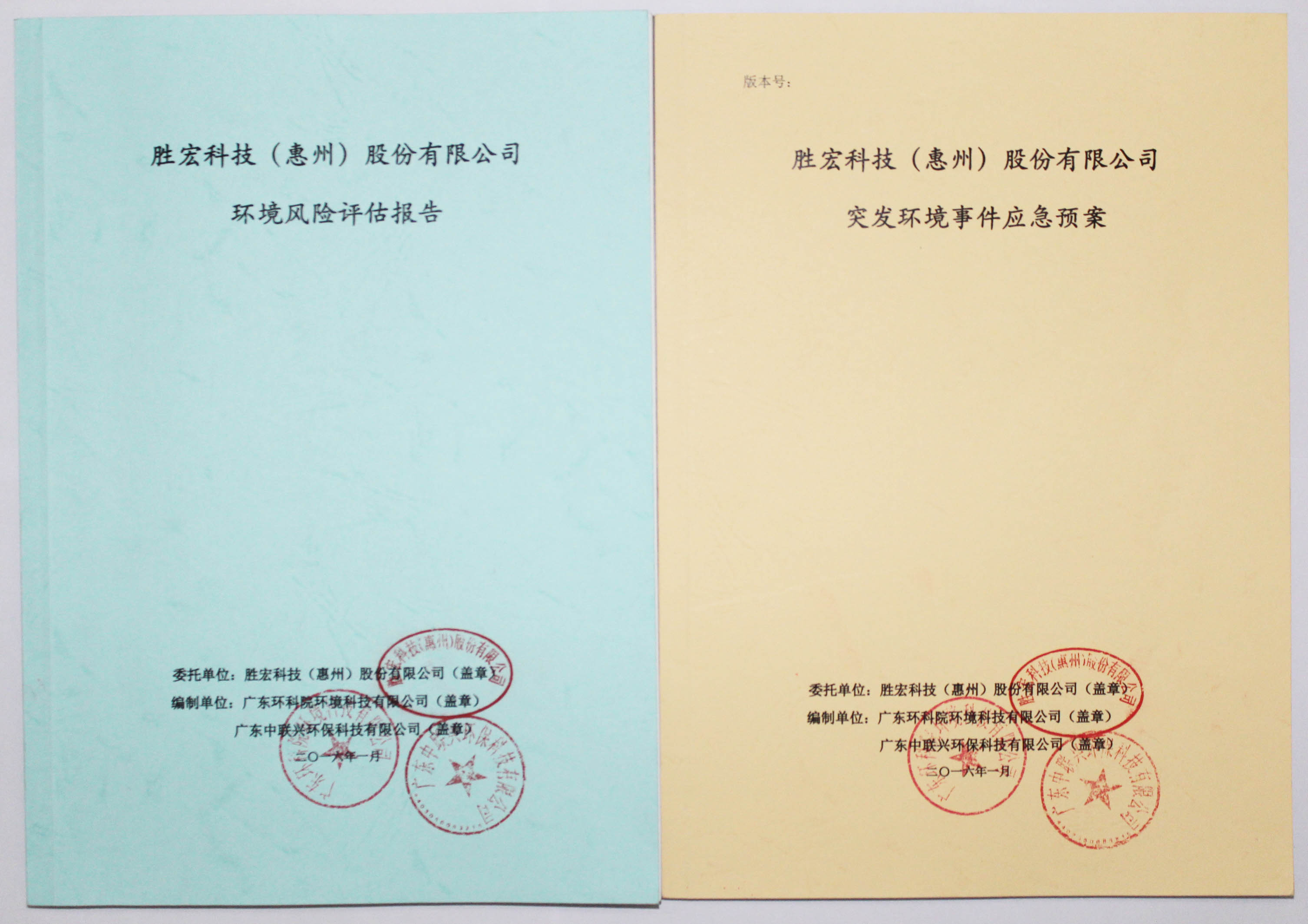 星空游戏科技环境风险评估报告&突发环境事件应急方案