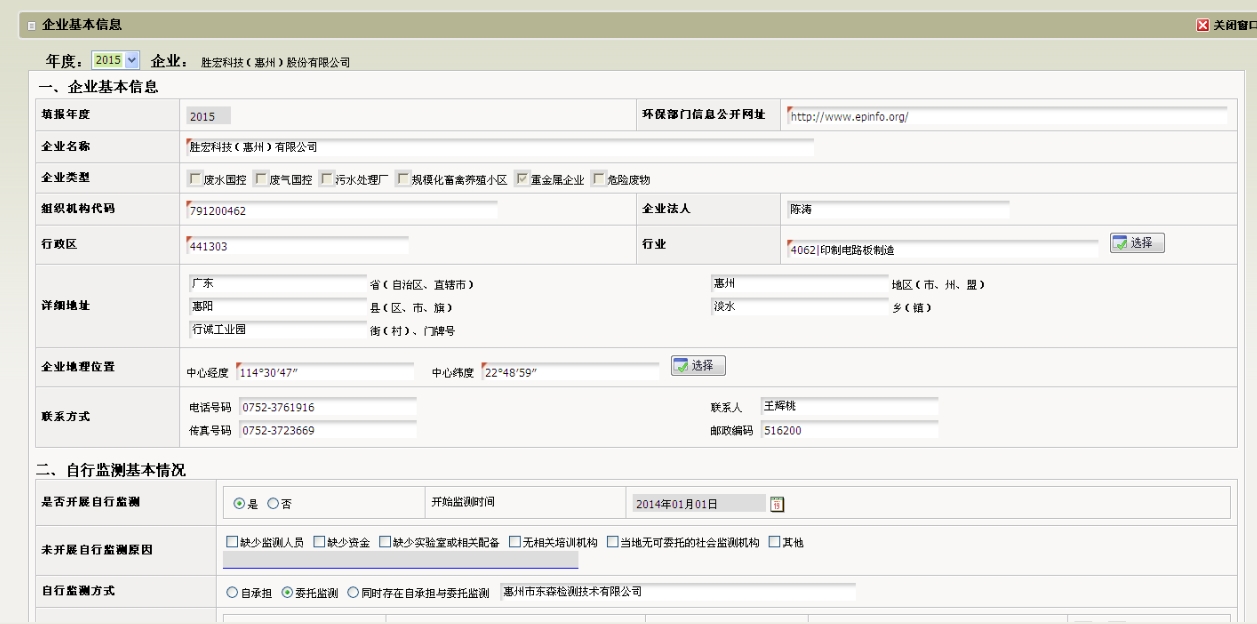 星空游戏(集团)智能科技股份有限公司企业基本信息（环保）