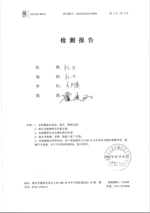 信息公开：星空游戏科技2016年废气检测报告