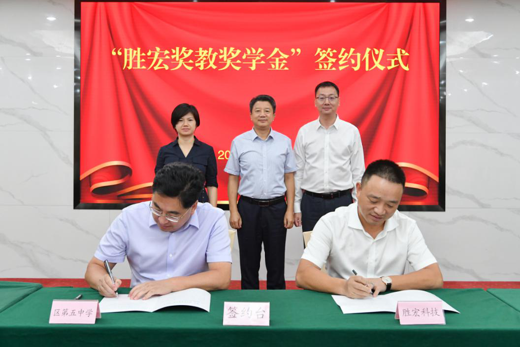星空游戏科技在惠阳五中设立“星空游戏奖教奖学金”