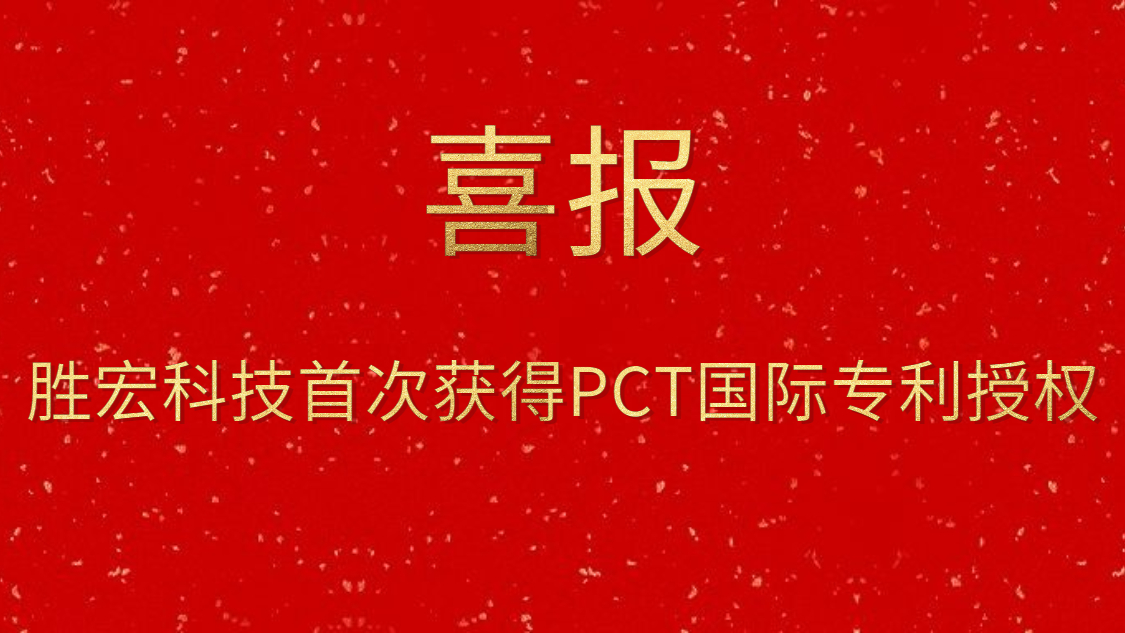 星空游戏科技首次获得PCT国际专利授权