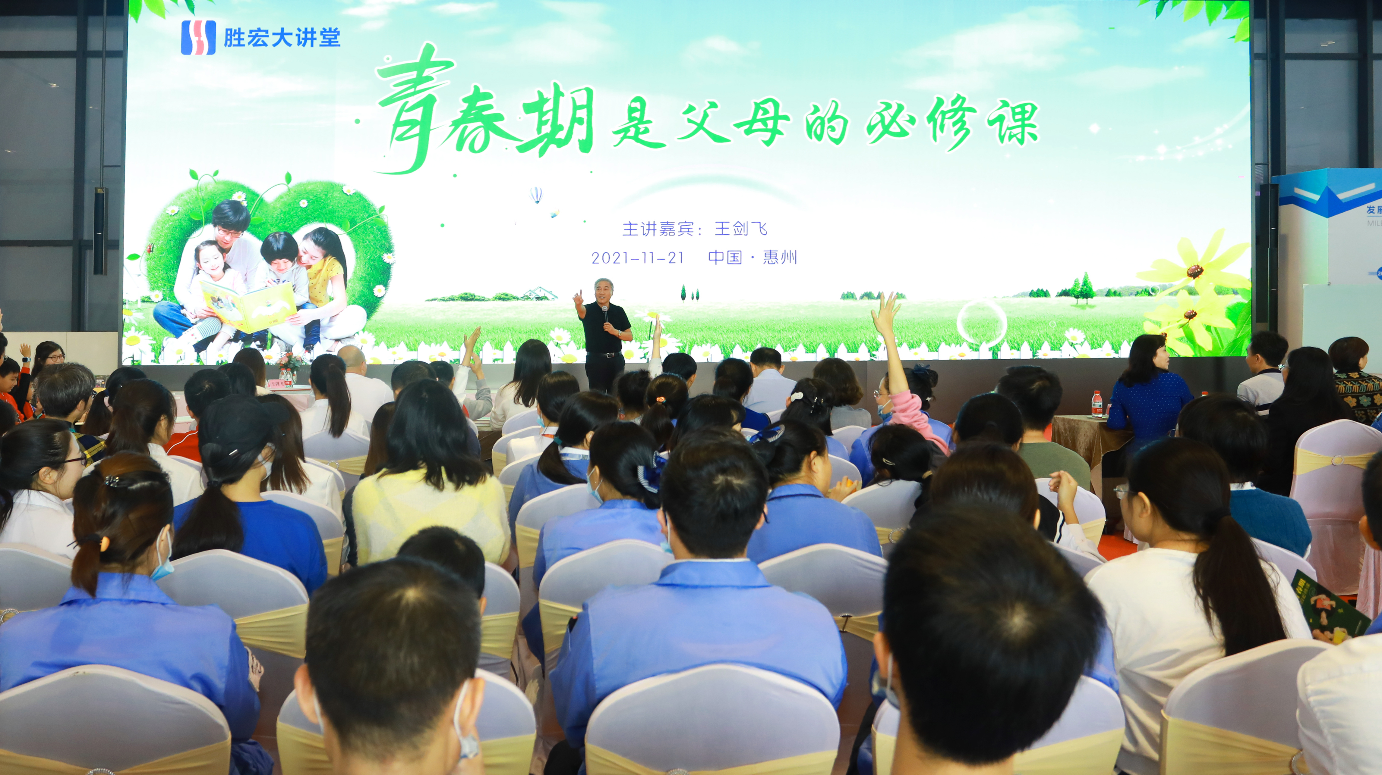 星空游戏大讲堂—青春期是父母的必修课