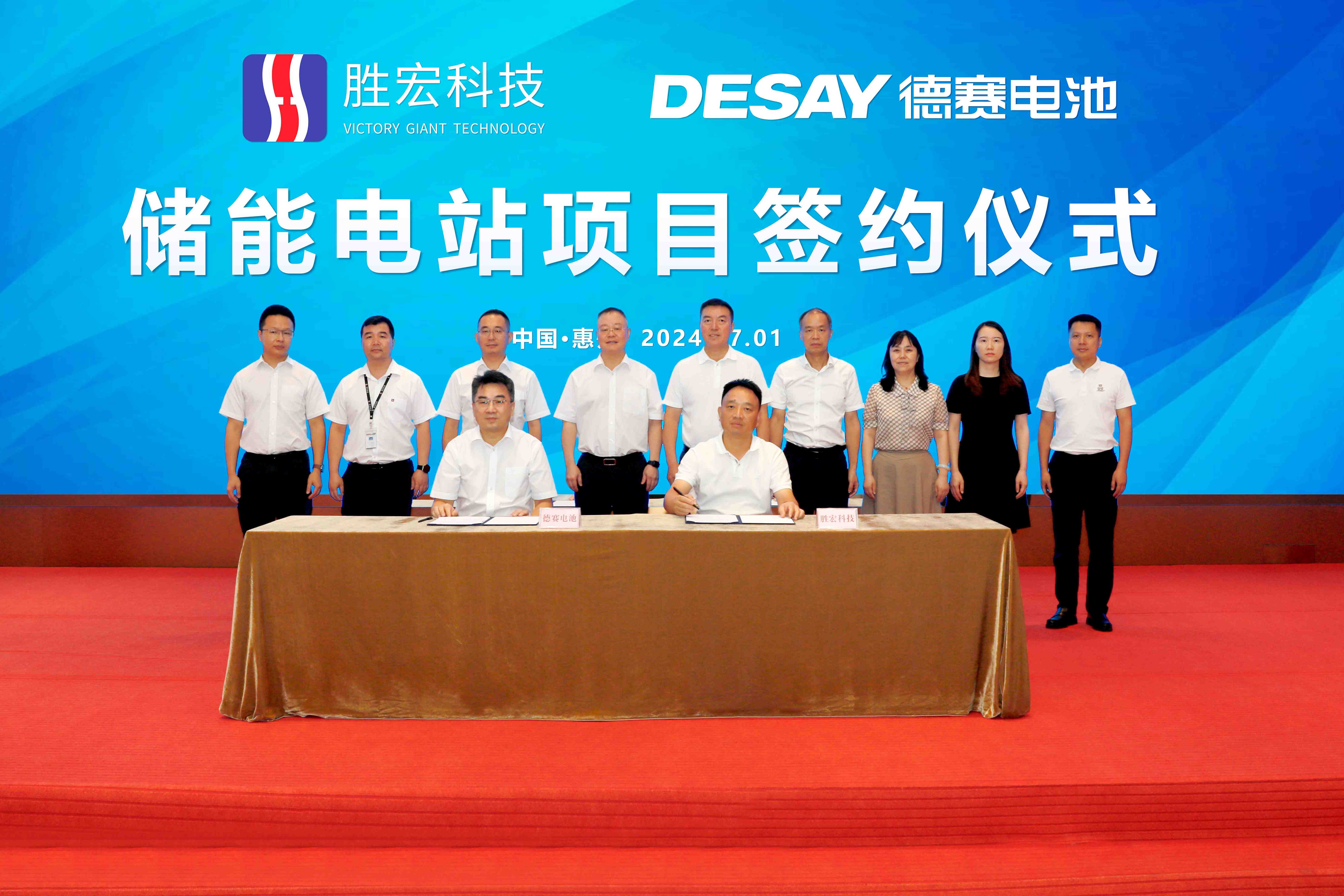 星空游戏科技与德赛电池签约拟建全国最大用户侧储能电站